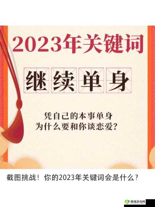 2023,关键词与展望