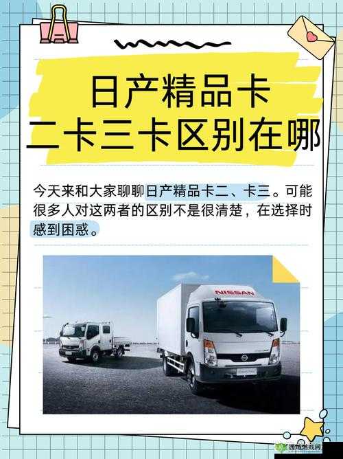 日产精品卡 1 卡 2 卡三卡的价格升级回归:带来更多惊喜与优惠