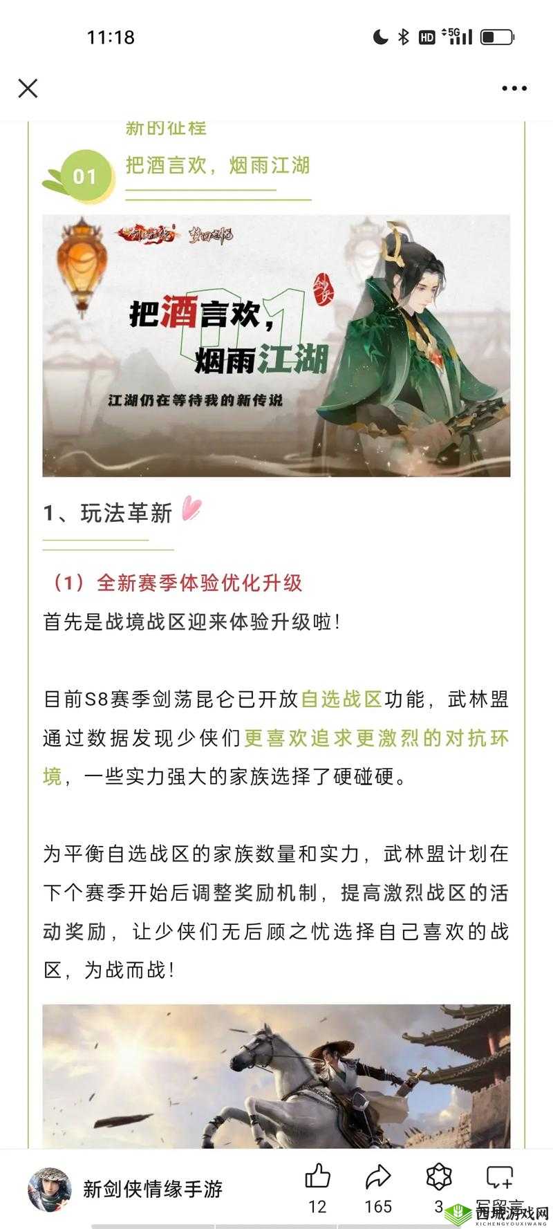 剑侠情缘手游日新月异,天山真元影响深度剖析