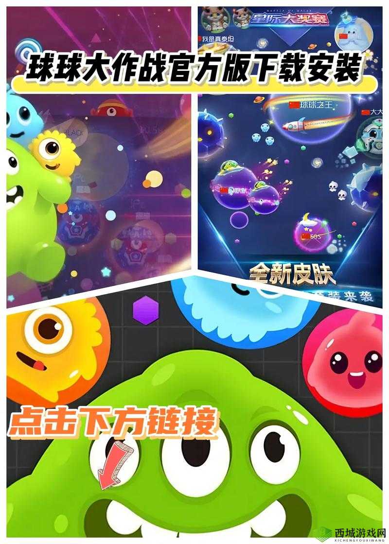 球球大作战，策略、技巧与友谊的竞技场