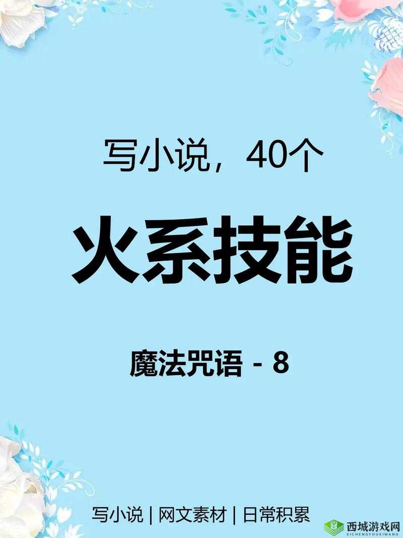创造与魔法鬼火,神秘火焰的获取与妙用