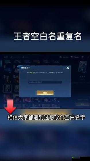 王者荣耀中的空白名字，探索与教程