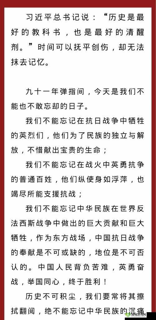九·幺事件:回顾历史伤痛铭记教训