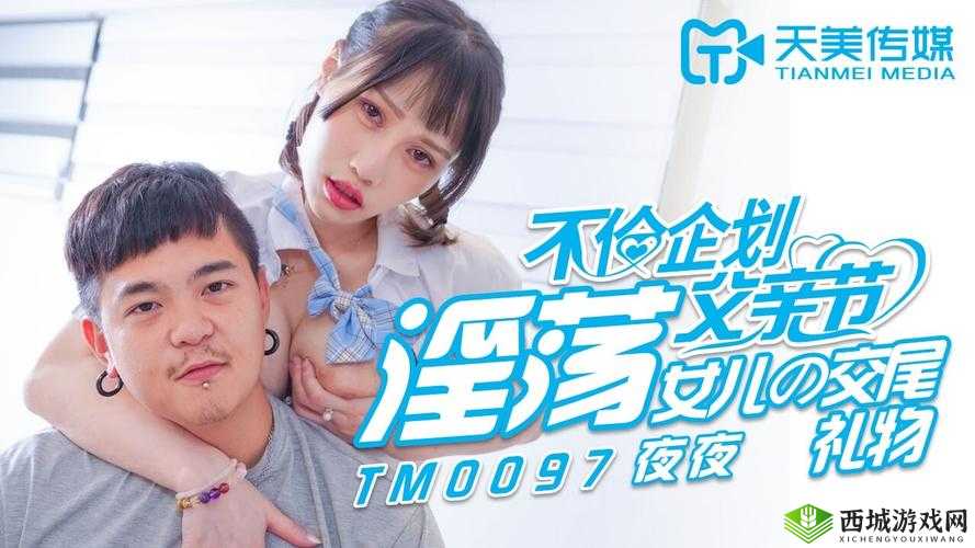 天美传媒春节回家相亲孟孟:一场别样的情感邂逅