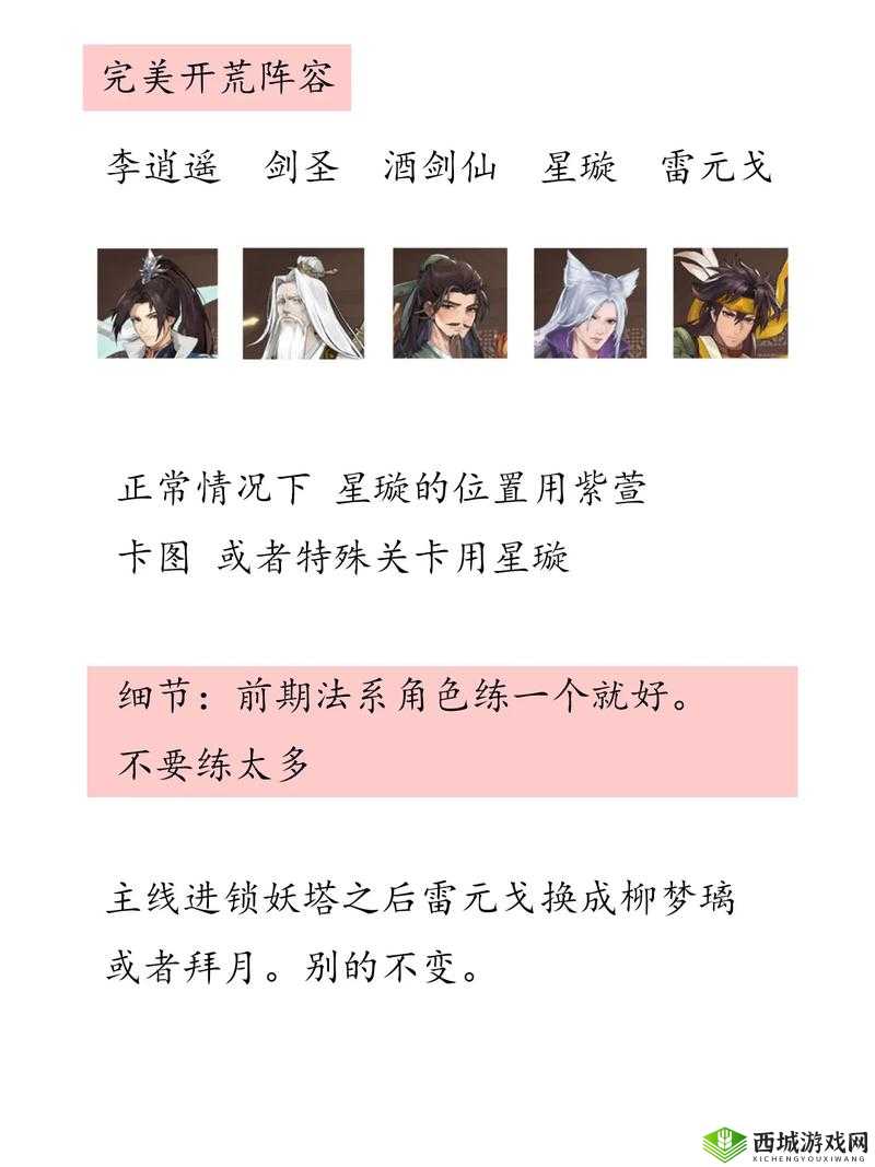 仙剑奇侠传5手游50-60级阵容搭配心得