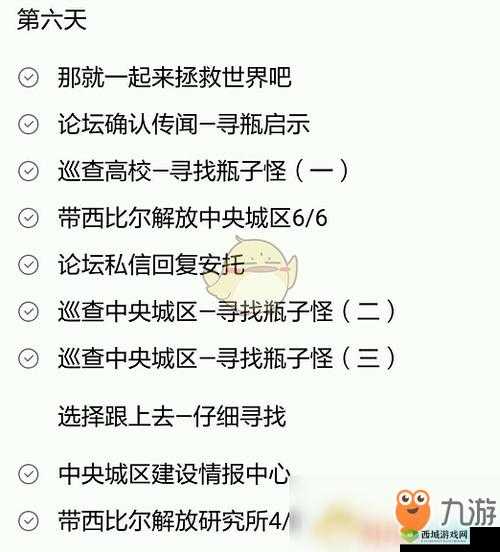 永远的7日之都海湾第三关怎么过，酒吧通关攻略