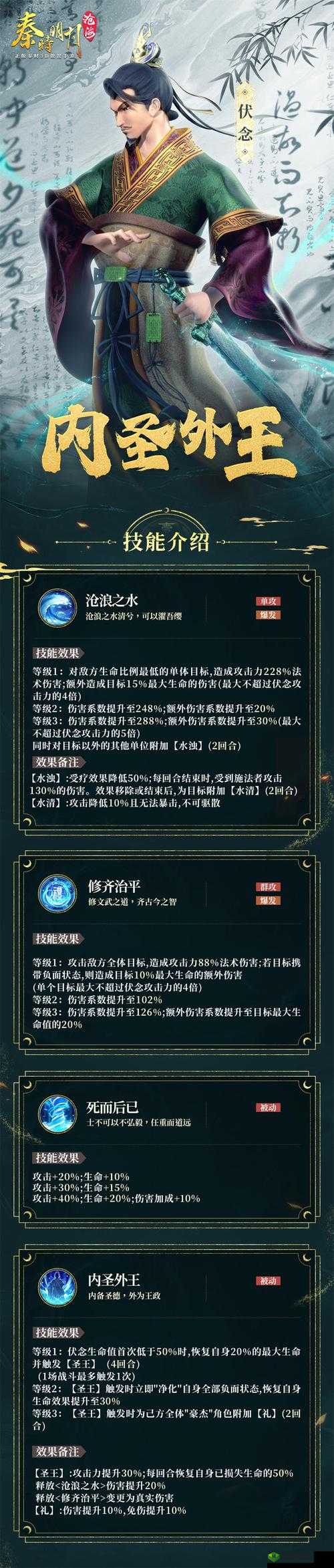 秦时明月世界儒家怎么样，儒家技能心法介绍及其资源管理