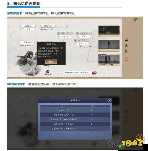 天涯明月刀手游曲无忆逆天改命怎么改？特殊结局攻略详解