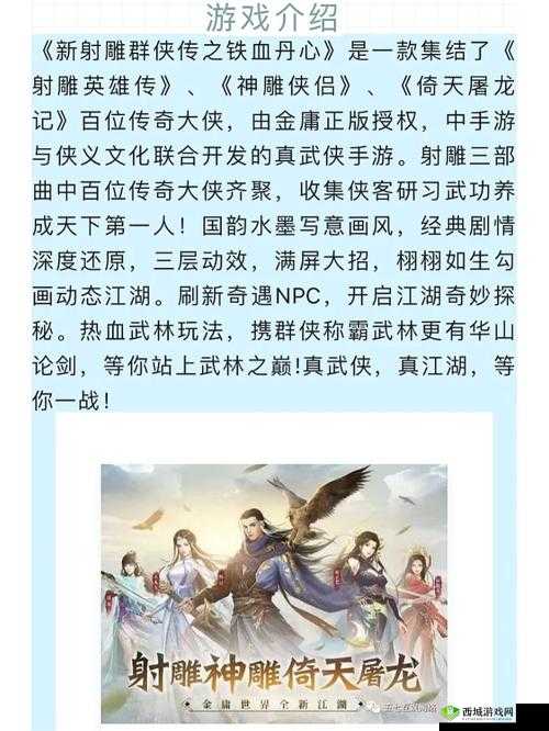 新射雕群侠传之铁血丹心剑系角色排行榜推荐介绍