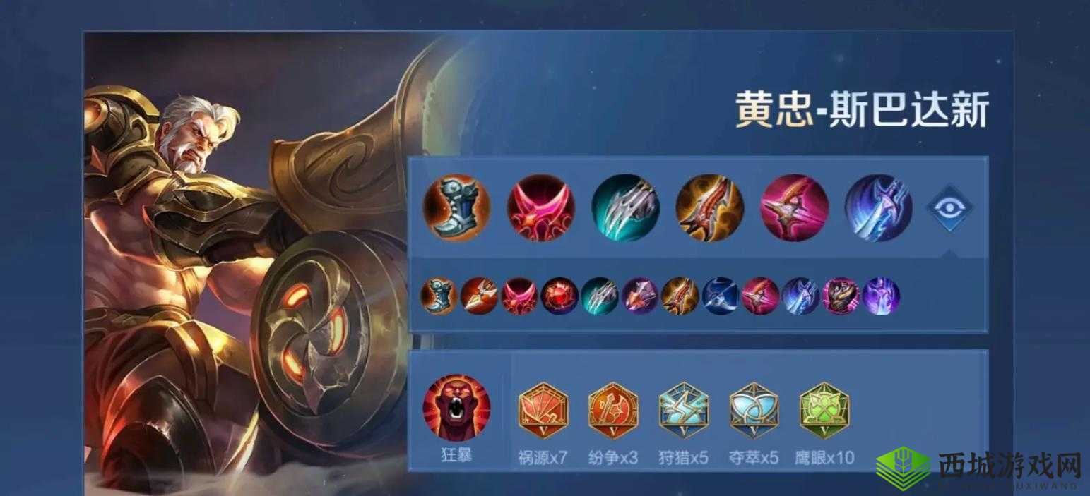 曙光英雄黄忠怎么样？英雄技能出装攻略