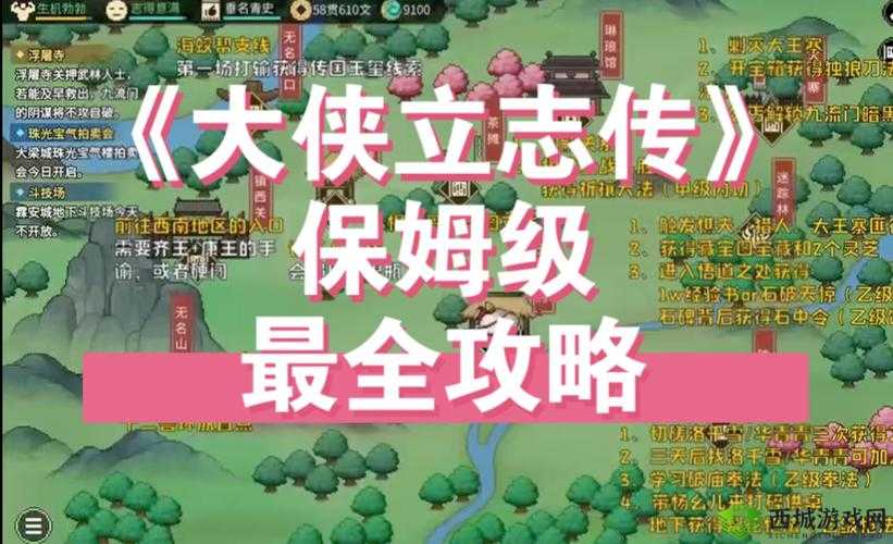 大侠速成指南第10关怎么过,游戏关卡攻略
