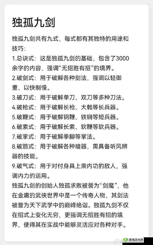 下一站江湖独孤九剑怎么学 华山剑法学习方法介绍