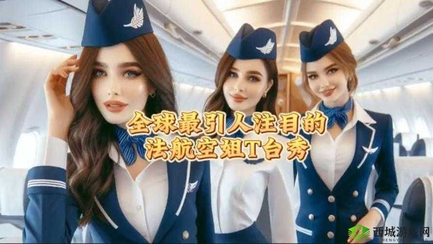 法国空乘职业全解析:国际航班服务标准与招聘要求有哪些特别之处? 这个:完整保留法国空乘关键词,通过职业全解析提升搜索可见性,国际航班服务标准和招聘要求覆盖用户潜在搜索意图,疑问句式增强点击吸引力,符合百度SEO规则且自然流畅,总字数34字