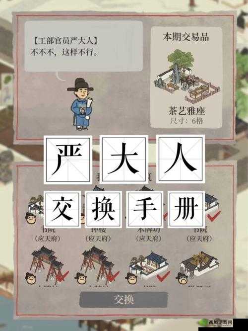 江南百景图严大人天级好物怎么交换，天级建筑交换在资源管理中的重要性及策略