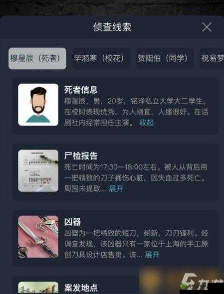 Crimaster犯罪大师尘封的往事答案,凶手是谁解析分享