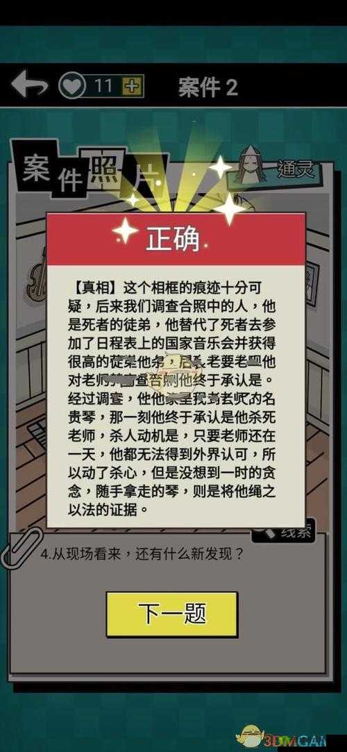 通灵侦探第17关怎么过？游戏通关攻略