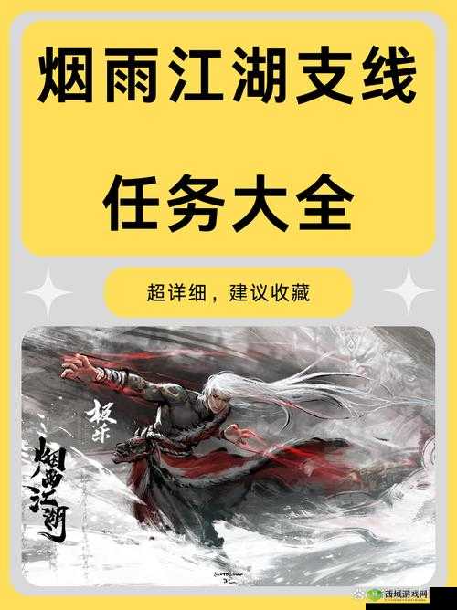 烟雨江湖乾元功任务全攻略,解锁张洞灵支线奇遇