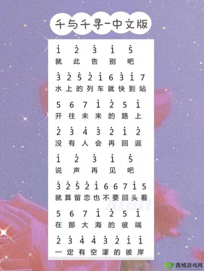 光遇千与千寻怎么弹？钢琴数字简谱分享及未来玩法革命预测