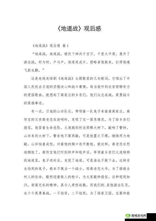泰山归来:险战丛林电影观后感