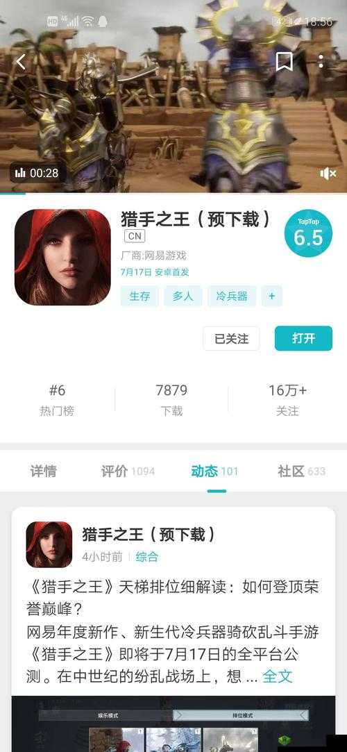 猎手之王什么时候公测,正式公测时间介绍