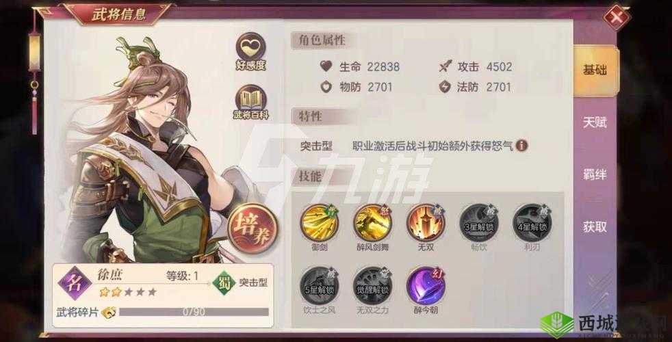 三国志幻想大陆徐庶深度解析，技能属性全揭秘