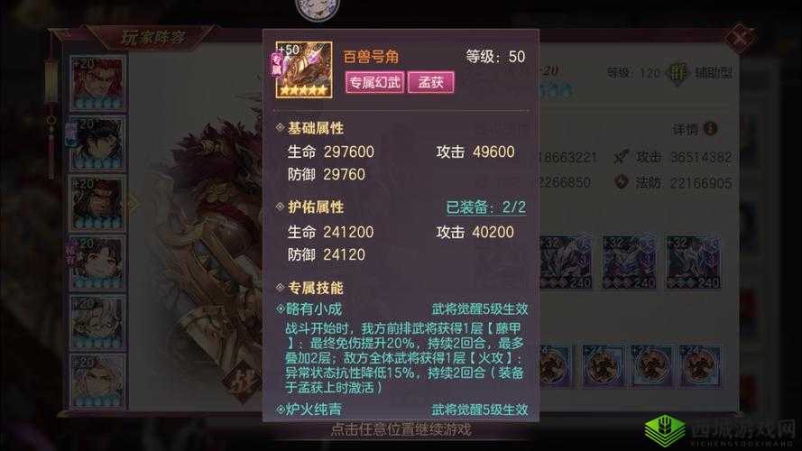三国志幻想大陆孟获怎么样?武将技能属性深度解析