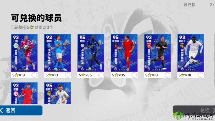 实况球会经理，联盟球员与公会球员的高效使用方法