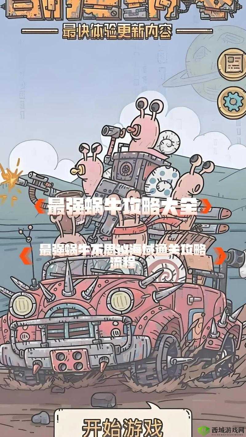 最强蜗牛蝙蝠怎么打？剧情打法攻略详解