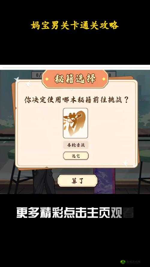 你有问题第30关怎么过?妈宝男关卡攻略及未来玩法革命预测
