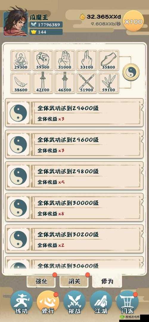 我也是大侠武功更换与升级方法深度解析