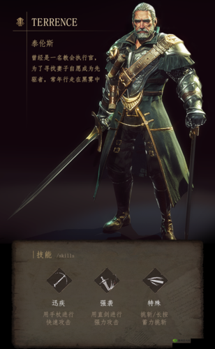 帕斯卡契约泰伦斯怎么样？角色技能介绍