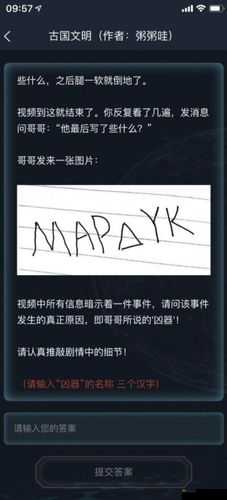 Crimaster犯罪大师寺庙行凶答案，凶手是谁解析分享