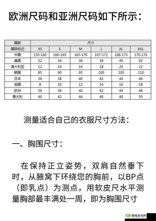 亚洲尺码和欧洲尺码到底有何差异?全面解析带你了解两者不同之处