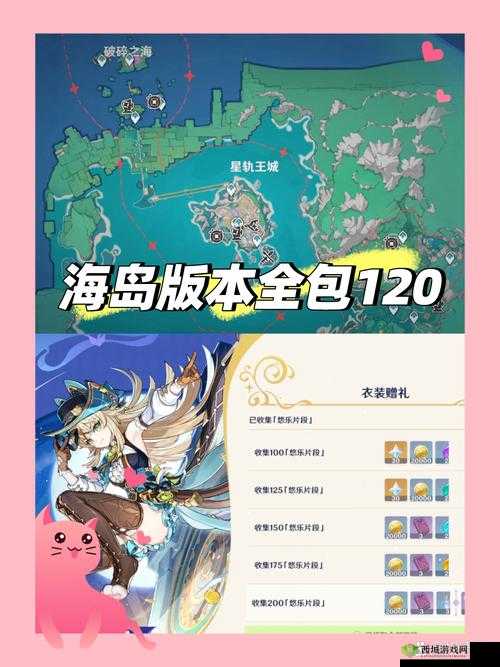 海岛纪元爱心值商店位置及兑换方法分享攻略