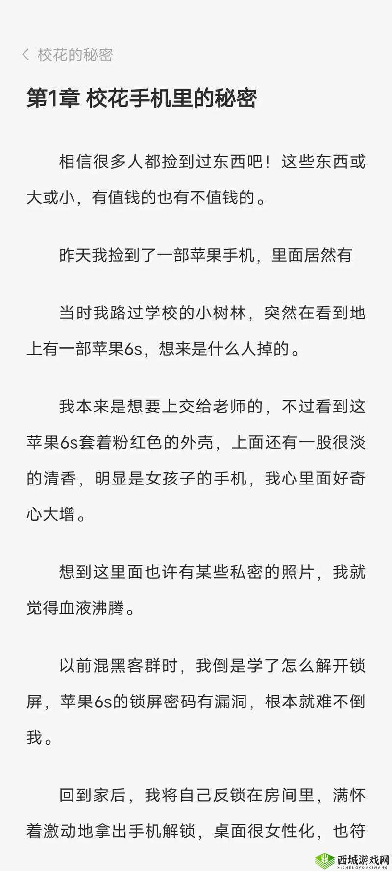 她是众人瞩目的校花,却有着不为人知的悲惨生活,这背后到底隐藏着怎样的秘密?