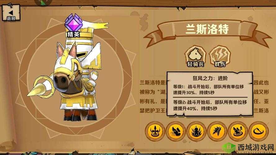 小小军团2兰斯洛特怎么样，技能介绍与搭配攻略的演变史专题