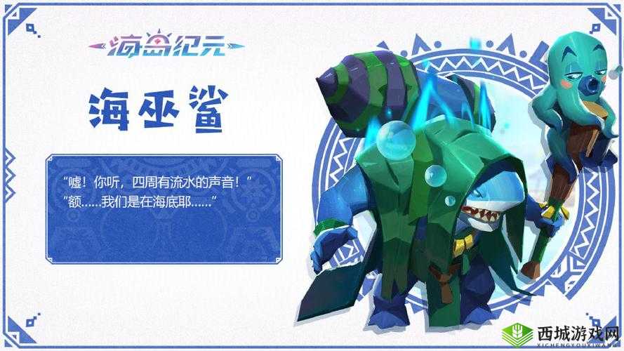 海岛纪元海巫鲨究竟有多强？全面捕捉培养攻略大揭秘
