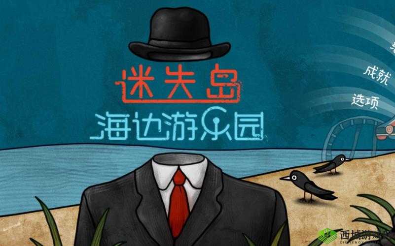 迷失岛前传海边游乐园苹果怎么获得?获取方法介绍及其演变史专题
