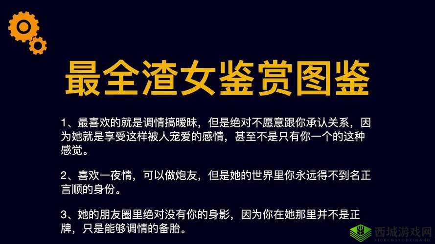 我的女朋友是渣女第八关，揭秘渣女真面目，通关攻略大公开！