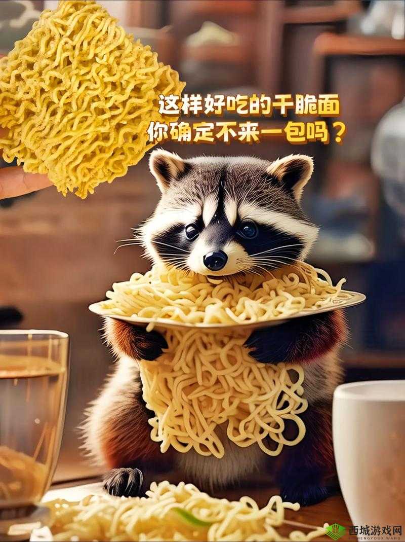 动物餐厅小浣熊干脆面怎么获得?解锁条件深度解析分享