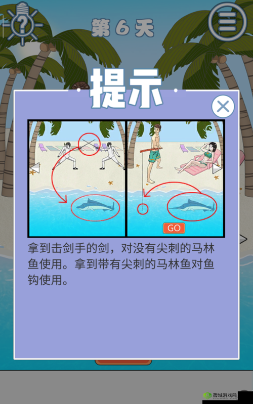 拆散情侣大作战7第6关怎么过？第6关通关攻略深度解析