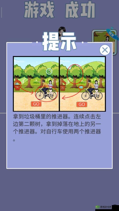 拆散情侣大作战7第5关怎么过?第5关通关攻略分享
