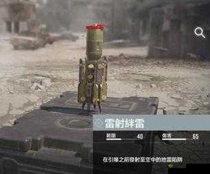 使命召唤手游激光绊雷怎么用?使用方法介绍
