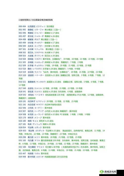 口袋妖怪黑白2神兽捕捉+精灵交换超全指南!血泪总结10个必拿地点